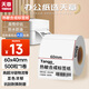 天章 （TANGO）新綠天章60x40mm 500張*1卷 五防熱敏合成標(biāo)簽打印紙 驛站入庫標(biāo)簽條碼紙 電子面單不干膠打印紙
