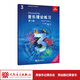 【團(tuán)購(gòu)聯(lián)系客服】音樂(lè)理論練習(xí) 第1級(jí) 英國(guó)皇家音樂(lè)學(xué)院聯(lián)合委員會(huì)考級(jí)教材人民音樂(lè)出版社西蒙·拉什比 第3級(jí)  音樂(lè)理論練習(xí)