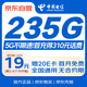 中國電信流量卡19元月租全國通用電話(huà)卡手機卡低月租5G純上網(wǎng)卡星卡無(wú)憂(yōu)卡非無(wú)限永久