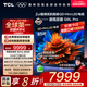 TCL電視 85Q9L Pro 85英寸 QD-Mini LED 蝶翼星曜屏 萬象分區(qū) 絢彩XDR 4500nits 國(guó)家補(bǔ)貼 低反屏 85英寸