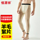 恒源祥【冬季熱銷】保暖褲男女羊毛加絨加厚帶護(hù)膝護(hù)腰冬防寒打底棉褲