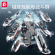 森寶積木山東艦成人高難度拼裝玩具大型航空母艦?zāi)Ｐ湍泻④娛聦?dǎo)彈車戰(zhàn)斗機(jī) 福建艦航母戰(zhàn)斗群【3844片】