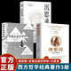 【全3冊】理想國+蘇格拉底的申辯+沉思錄 柏拉圖瑪克斯奧勒留馬可奧勒留 西方哲學經(jīng)典著作古羅馬古希臘哲學