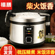 禧膳商用大容量電飯煲食堂酒店飯店專(zhuān)用西施電飯鍋加厚不粘三維加熱 10L 三維立體加熱 【10-15人】