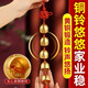 康聚如黃銅風(fēng)鈴銅鈴鐺掛件解五黃小銅鈴家居門(mén)窗掛飾客廳裝飾品 銅風(fēng)鈴-六順掛件