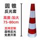 愛駕寶路錐套反光套圓錐筒套錐桶錐形桶反光膜雪糕筒皮交通路障貼紙 圓錐 紅白條紋 75高加大-80高加