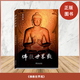 正版全新 佛教世界觀  作者: 明賢法師 出版社: 華文出版社 9787507543759 佛教世界觀