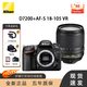 尼康D7500 D7200 D7100 D7000 D7000 D7200 單機 套機 單反相機 尼康 D7200+18-105 VR 官方標配