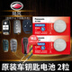 松下江鈴X7陸風(fēng)X5 X8 X2 X6遙控器汽車鑰匙電池原裝CR2032紐扣汽車鑰匙電池原裝 遙控器專用電子3V 陸風(fēng)CR2032 兩粒