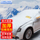 卡斯蘭（Carslands） 特厚汽車車衣全車半罩防雪防冰雹保護(hù)罩通用加棉加厚外罩擋風(fēng)被 全車半罩【4.3-5米車用】