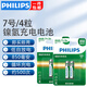 飛利浦（PHILIPS）5號7號充電電池鎳氫電池話筒游戲手柄相機手電筒閃光燈電子門鎖搖控器玩具車超大容量5號7號電池 7號充電電池4節(jié)850毫安