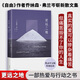 更遠之地 《自由》作者喬納森?弗蘭岑嶄新散文集 態(tài)度鮮明剖析時(shí)代癥候 滿(mǎn)懷熱愛(ài)與世界建立真實(shí)的聯(lián)系 收錄中文版特別訪(fǎng)談 圖書(shū)