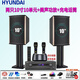 HYUNDAI現代家庭KTV音響套裝全套卡拉OK點(diǎn)歌機一體機家用K歌專(zhuān)業(yè)唱歌音箱 大功率雙十寸專(zhuān)業(yè)聲卡美聲版