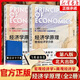 【第八版共2冊】經(jīng)濟學(xué)原理曼昆第8版 微觀經(jīng)濟學(xué)分冊+宏觀經(jīng)濟學(xué)分冊共2冊 第八版微觀經(jīng)濟學(xué)作者 經(jīng)濟學(xué)經(jīng)典 經(jīng)濟學(xué)原理（第8版）【宏觀+微觀】