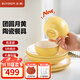 北鼎（Buydeem）陶瓷餐具六件套裝 碗盤(pán)餐具雙人碗盤(pán)碟整套高顏值節日禮物 【團圓月黃】陶瓷餐具 6件套