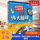 科學(xué)改變人類(lèi)生活的119個(gè)偉大瞬間6-12歲中小學(xué)生一二三四年級趣味兒童科普 暑期寒假課外閱讀推薦