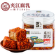 夾江腐乳麻辣豆腐乳260g即食下飯菜霉豆腐拌面醬豆腐調(diào)味品火鍋蘸料