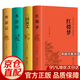 【精裝無(wú)刪減】三國演義原著(zhù)原版正版全注譯完整版文白對照文言文白話(huà)文小學(xué)生初中生高中生青少年版課外閱讀 【4冊】三國演義+紅樓夢(mèng)+水滸傳+西游記