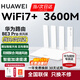 華為【咨詢(xún)立減】wifi7+路由器BE3pro千兆家用無(wú)線(xiàn)穿墻王漏油器網(wǎng)絡(luò )信號增強器放大器5G雙頻mesh電競 BE3pro升級版 | WiFi7+ |雙頻聚合