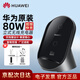 華為原裝無(wú)線(xiàn)充電器80W超級快充Mate70 60pro Pura70 80pro立式充電底座Mate X6 Pocket2折疊屏快充 華為80W立式無(wú)線(xiàn)充【曜石灰】