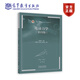 電動力學(xué)（第四版） 郭碩鴻原著，黃迺本 李志兵 林瓊桂修訂 高等教育出版社 高等學(xué)校物理學(xué)各專業(yè)教材