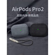 TLXT適用airpodspro2保護套airpodspro殼蘋果耳機套pro二代男生ipod耳機倉一代皮防掉airpod感airpods3 【灰+編織掛繩】    蘋果 AirPods Pro(第二