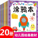 全套20冊(cè)寶寶繪畫啟蒙涂涂畫畫 0-2-3-4-5-6-8歲幼兒園啟蒙入門早教涂鴉涂顏色的圖畫書