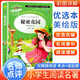 [注音美繪] 秘密花園 小學生版無障礙閱讀名師點評美繪插圖學校班主任老師推薦學生經(jīng)典名著課外閱讀書小學生一年級二年級三年級課外閱讀必讀書 人生必讀書系列