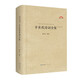 中國(guó)古典詩詞校注評(píng)叢書 辛棄疾詩詞全集