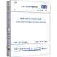 灌溉與排水工程設(shè)計標(biāo)準(zhǔn) GB 50288-2018 兵器工業(yè)出版社 中華人民共和國水利部 著 書籍