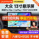 九音適用大眾朗逸速騰寶來(lái)邁騰13.1寸懸浮中控大屏導航倒車(chē)影像一體機 旗艦Pro（8核-4+32G）13.1英寸 導航主機+1080P倒車(chē)影像+AR記錄儀+安裝