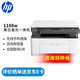 惠普（HP）打印機 辦公家用 1188w A4黑白激光復印機掃描機一體機手機無(wú)線(xiàn)連接學(xué)生作業(yè)家庭 同1136w 136wm 1188w打印/復印/掃描/USB/用166A鼓