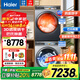 海爾（Haier）洗烘套裝10KG疊黛和美旗艦款H9S10洗衣機帶烘干機上烘下洗直驅洗衣機+熱泵干衣機精華洗2智能投放 078分體洗烘套裝丨3D透視烘干+直驅精華洗2.0