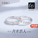 DRIG情侶戒指對戒一對男女純銀結(jié)婚訂婚求婚情人節(jié)生日禮物送老婆女友 月光戀人【情侶對戒】 開口可調(diào)節(jié)