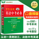 2025-2026新版學(xué)生實(shí)用英語(yǔ)中考必備 劉銳誠 中考英語(yǔ)字典英語(yǔ)詞典 初一初二初三通用 2025秋季入學(xué)通用 2026中考考生適用