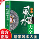 【官方正版】居家風(fēng)水大全正版中國居住之道家居風(fēng)水實(shí)踐理論住宅文化入門(mén)書(shū)籍增刪卜易(上下冊)中國古代占補經(jīng)典 編注白話(huà)版 李文輝 六爻類(lèi)入門(mén)教材書(shū)籍 圖解風(fēng)水入門(mén)+奇門(mén)遁甲詳解+圖解易經(jīng)+易經(jīng)全書(shū) 居家