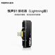 猛瑪（MOMA）LARK M1/悅聲S1-配件系列 悅聲S1-接收器-Lightning版