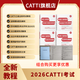 CATTI新版 26年備考CATTI三級筆譯 英語(yǔ)實(shí)務(wù)考試教程和真題+綜合能力考試教程和真題及模擬題4本套裝 翻譯資格考試 【組合優(yōu)惠價(jià)】4本套裝+雙語(yǔ)政報精讀解析