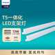 飛利浦（PHILIPS） led長條形燈燈管t5一體燈管可串聯(lián)日光長條光管 明皓BN058C支架燈 T5一體化1.2米13W白光6500K（單支裝）