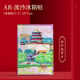 沐苼流沙冰箱貼北京特色禮物送老外中國風(fēng)故宮文創(chuàng  )旅游紀念品中國城市印象景點(diǎn)伴手禮創(chuàng  )意磁吸高顏值 AR流沙冰箱貼【頤和園夏日】