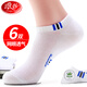 浪莎襪子男夏季清爽網(wǎng)眼透氣精梳棉防臭休閑男船襪 六色合一
