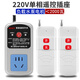 國(guó)怡電氣220V10A單相水泵電機(jī)遠(yuǎn)程遙控開關(guān)家用遙控插座電源轉(zhuǎn)換器 1000米2個(gè)遙控器 220V10A遠(yuǎn)程遙控插座