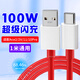 贏潛適用一加數(shù)據(jù)線100W超級(jí)閃充10A充電線1+Ace5/Ace3/Ace2/3v/2v/13/t/12/11/pro手機(jī)type-c充電器線