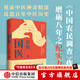 【中信出版官方直營(yíng)】國醫 春桃著(zhù) 見(jiàn)證中華醫學(xué)神奇精深 見(jiàn)證中華醫學(xué)神奇精深 中信出版社圖書(shū) 包郵