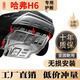 13-22款長(zhǎng)城哈弗h6二代發(fā)動(dòng)機(jī)下護(hù)板國(guó)潮哈佛H6運(yùn)動(dòng)版底盤全護(hù)板 20-22款三代H6加大板型【錳鋼】 3D加厚