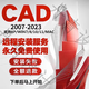 cad軟件遠程安裝2007 2014 2019 2020 2021MaC中文版安裝包全套遠程服務(wù)