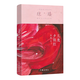 幾度夕陽紅（一代純情小說巨匠 瓊瑤 經(jīng)典之作） 小說