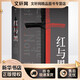 紅與黑 中國友誼出版公司 (法)斯當達 著(zhù) 羅新璋 譯 新華正版書(shū)籍包郵
