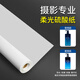 銳富圖（Refutuna）柔光紙硫酸紙攝影背景布白色專業(yè)人像服飾產(chǎn)品道具靜物飾品拍攝照相柔光布牛油紙蝴蝶布帶支架旗板 0.88*1M柔光紙/硫酸紙/牛油紙