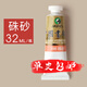 馬利牌32ml中國(guó)畫(huà)顏料大容量單支 藤黃花青大容量裝山水畫(huà)水墨畫(huà)工筆畫(huà) 馬利單支 硃砂/32ml 大容量